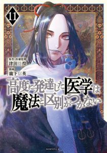 Cover Koudou ni Hattatsu Shita Igaku wa Mahou to Kubetsu ga Tsukanai (THE ISEKAI DOCTOR)