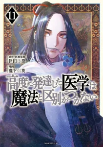 Cover Koudou ni Hattatsu Shita Igaku wa Mahou to Kubetsu ga Tsukanai (THE ISEKAI DOCTOR)