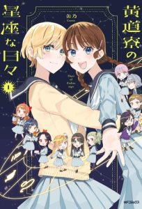 Cover Koudouryou no Seizana Hibi