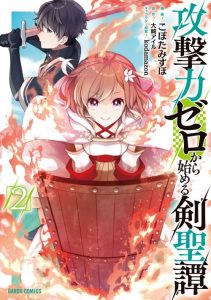 Cover Kougekiryoku Zero Kara Hajimeru Kenseitan