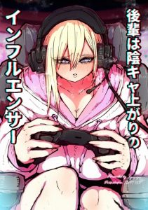 Cover Kouhai wa Inkya Agari no Infuruensaa