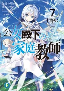 Cover Koujo Denka no Kateikyoushi