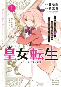 Cover Koujo Tensei: Densetsu no Dai Madoushi (♂), Hime Kishi to Narite Densetsu no Reijou Kishidan o Tsukuri Musou Suru