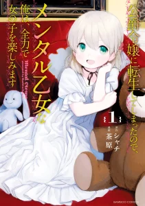 Cover Koushaku Reijou ni Tensei shiteshimatta node, Mental Otome na Ore wa, Zenryoku de Onnanoko wo Tanoshimimasu