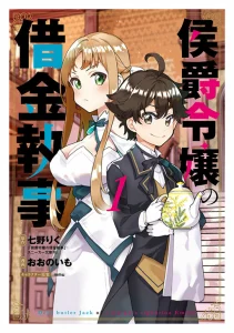 Cover Koushaku Reijou no Shakkin Shitsuji