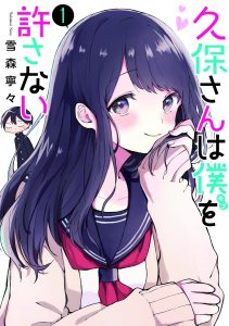 Cover Kubo-san wa Boku (Mobu) wo Yurusanai