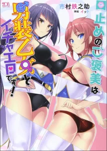 Cover Kuchidome no Gohoubi wa Dansou Otome To Ichaero Desu!