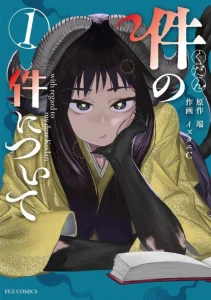 Cover Kudan no Ken ni Tsuite