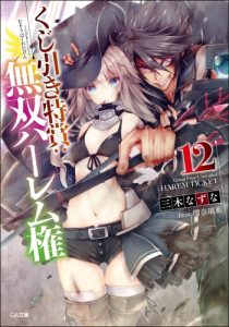 Cover Kujibiki Tokushou: Musou Harem-ken