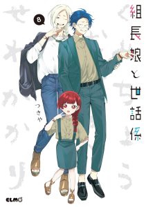 Cover Kumichou Musume to Sewagakari
