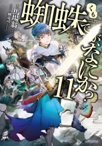 Cover Kumo desu ga, Nani ka?