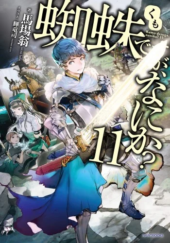 Kumo desu ga, Nani ka?