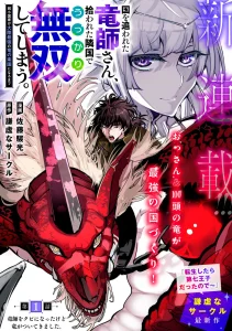 Cover Kuni wo Owareta Ryuushi-san, Hirowareta Ringoku de Ukkari Musou shite Shimau