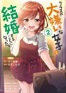 Cover Kurasu no Daikirai na Joshi to Kekkon Suru Koto ni Natta