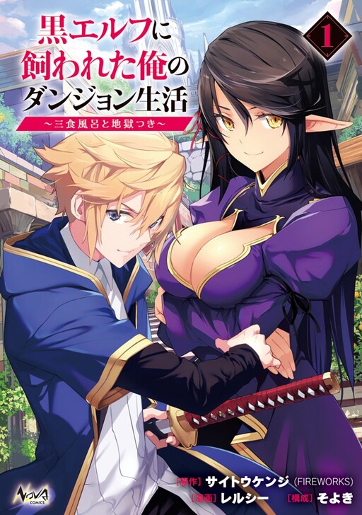 Kuro Elf ni Kawareta Ore no Danjon Seikatsu ~Sanshoku Furo To Jigoku-tsuki~