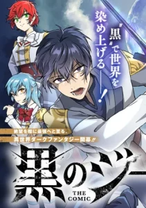 Cover Kuro no Jiku