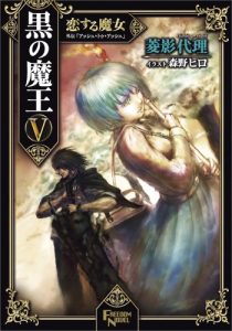 Cover Kuro no Maou