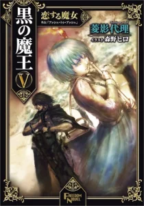 Cover Kuro no Maou