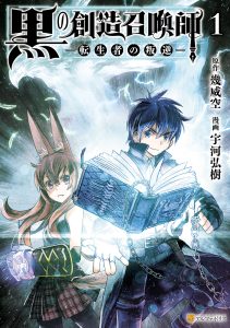Cover Kuro no Souzou Shoukanshi