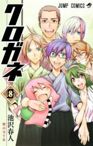 Cover Kurogane