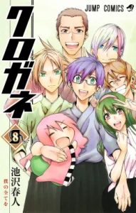 Cover Kurogane