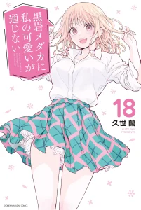 Cover Kuroiwa Medaka ni Watashi no Kawaii ga Tsuujinai