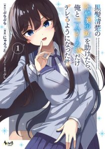 Cover Kurokami Seiso No Reikoku Bishojo Wo Tasuketara, Ore to Ni Nin Kiri No Toki Dake De Reru Yo Ni Natta Ken