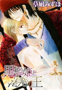 Cover Kuroorihime to Kawaki no Ou