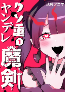 Cover Kuso Omo Yandere Maken