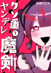 Cover Kuso Omo Yandere Maken