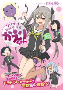 Cover Kuso Zako Fuuki Iinchou Kaeri-chan