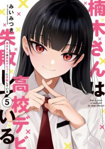 Cover Kusunoki-san wa Koukou Debut ni Shippai shite Iru