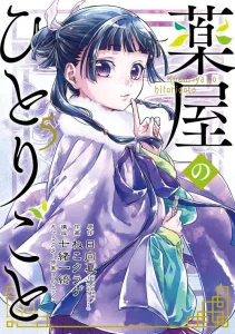 Cover Kusuriya no Hitorigoto