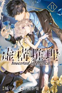 Cover Kyokou Suiri: Invented Inference