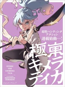 Cover Kyokutou Chimeratica
