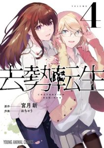 Cover Kyosei Tensei