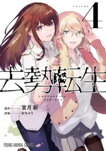Cover Kyosei Tensei