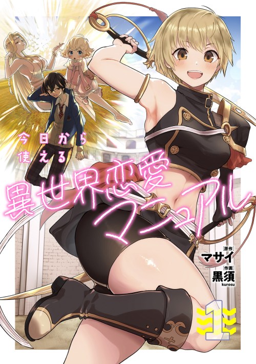 Kyou Kara Tsukaeru Isekai Ren’ai Manual