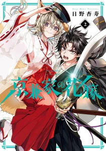 Cover Kyouganeke no Hanayome