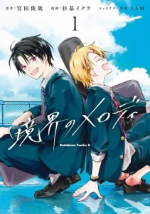 Cover Kyoukai no Melody