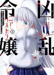 Cover Kyouran Reijou Nia Liston – Byoujaku Reijou ni Tensei shita Kamigoroshi no Bujin no Karei Naru Musouroku