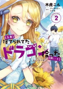 Cover Kyuubo: Suterareteta Dragon Hirotta