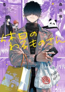 Cover Kyuujitsu no Warumono-san