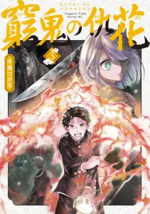 Cover Kyuuki no Adabana