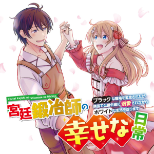 Cover Kyuutei Kajishi no Shiawase na Nichijou