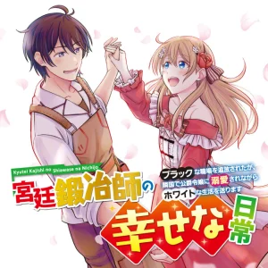 Cover Kyuutei Kajishi no Shiawase na Nichijou