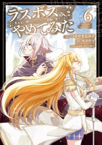 Cover Last Boss, Yamete Mita – Shujinkou ni Taosareta Furi Shite Jiyuu ni Ikite Mita
