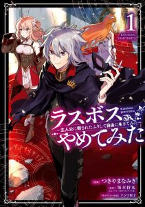 Cover Last Boss, Yametemita ~Shujinkou ni Taosareta Furi Shite Jiyuu ni Ikitemita~