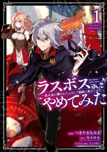 Cover Last Boss, Yametemita ~Shujinkou ni Taosareta Furi Shite Jiyuu ni Ikitemita~