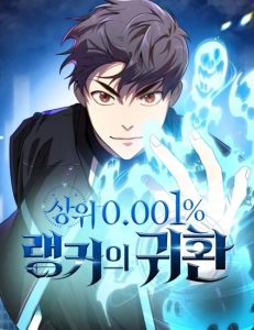 Cover Legendary Ranker’s Comeback